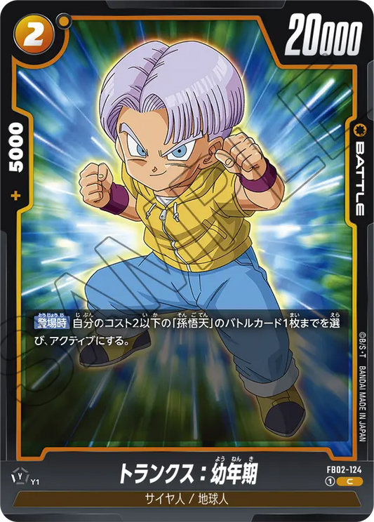 FB02-124  |  トランクス：幼年期  | C