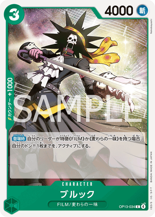 OP13-034 |  ブルック  | CHARACTER | C