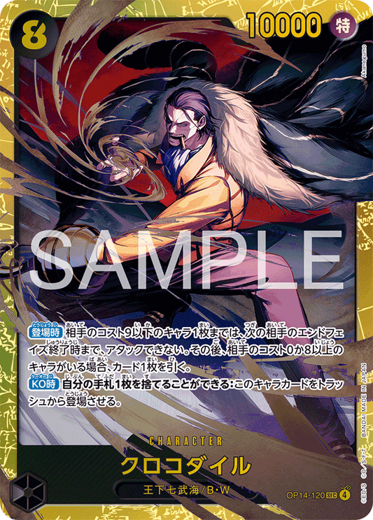 OP14-120  |  クロコダイル  |  CHARACTER | SEC