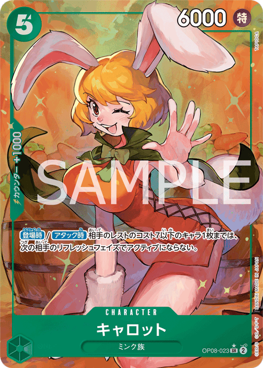 OP08-023 | キャロット | CHARACTER | P-SR | 異圖卡