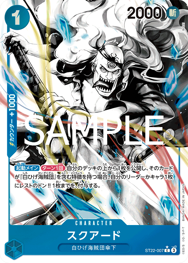 ST22-007 |  スクアード  | CHARACTER | C