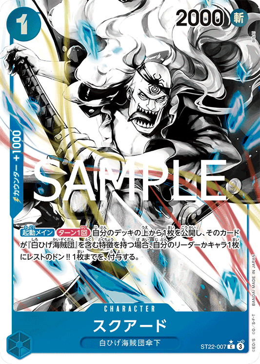 ST22-007 |  スクアード  | CHARACTER | C