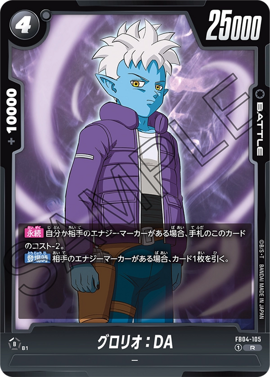 FB04-105  |  グロリオ：DA  | R