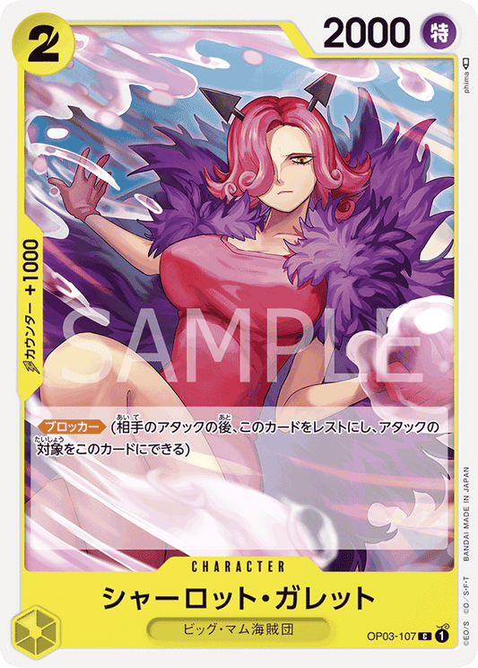 OP03-107 |  シャーロット・ガレット  | CHARACTER |  C