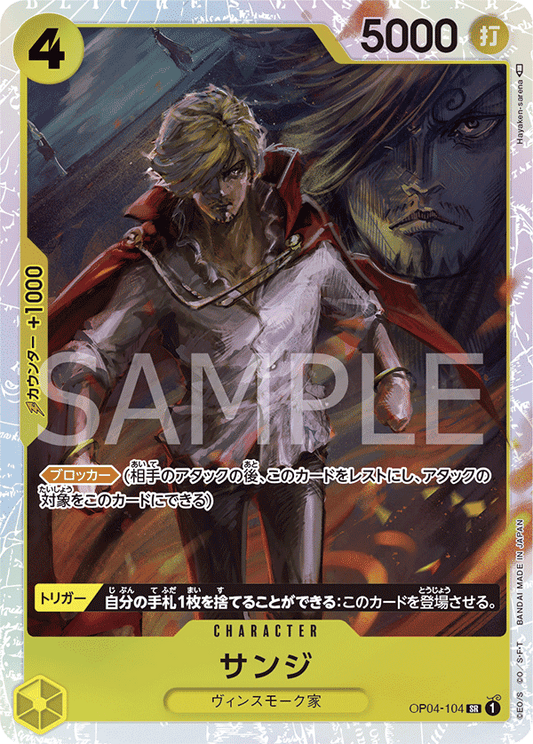 OP04-104 |  サンジ  | CHARACTER |  SR