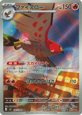 M3 083/080 | ファイアロー | AR | JP
