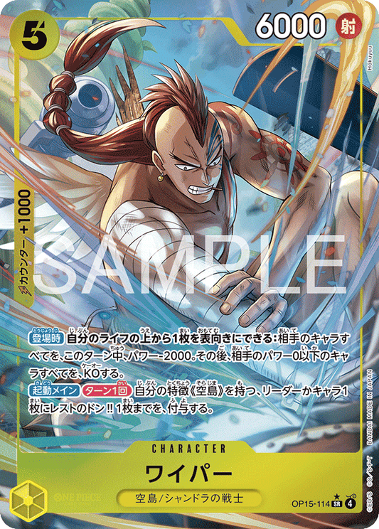 OP15-114  |  ワイパー  |  CHARACTER | P-SR | 異圖卡