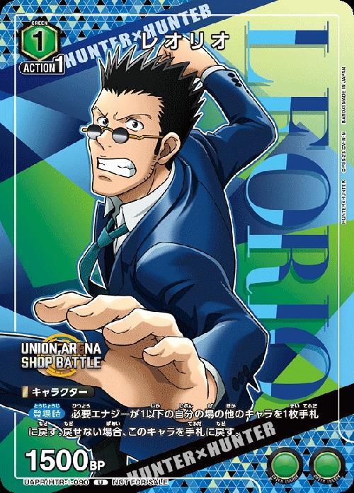 UAPR/HTR-1-090 | レオリオ | U