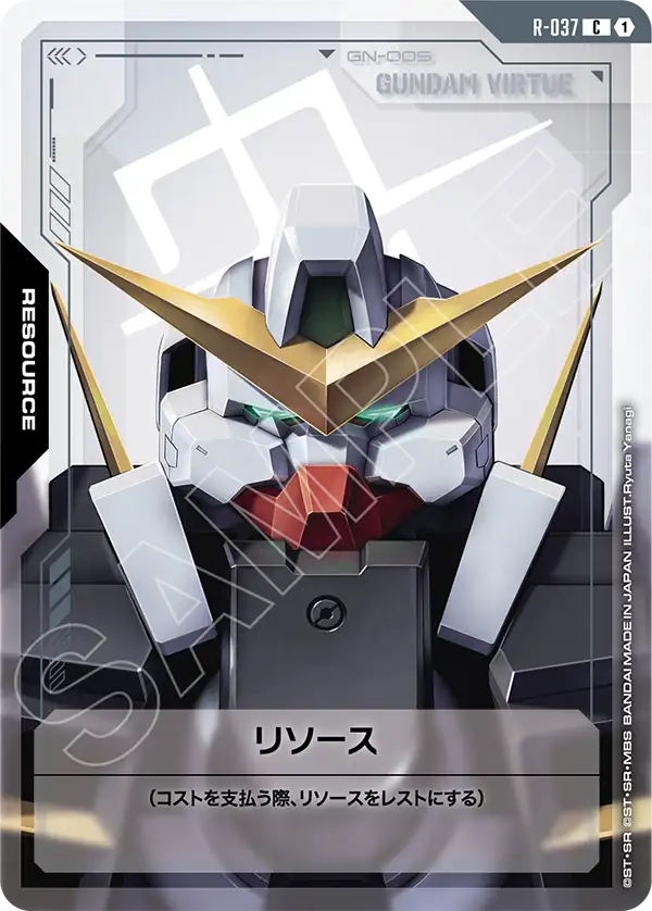 GD04-R-037 | リソース(ガンダムヴァーチェ) | C