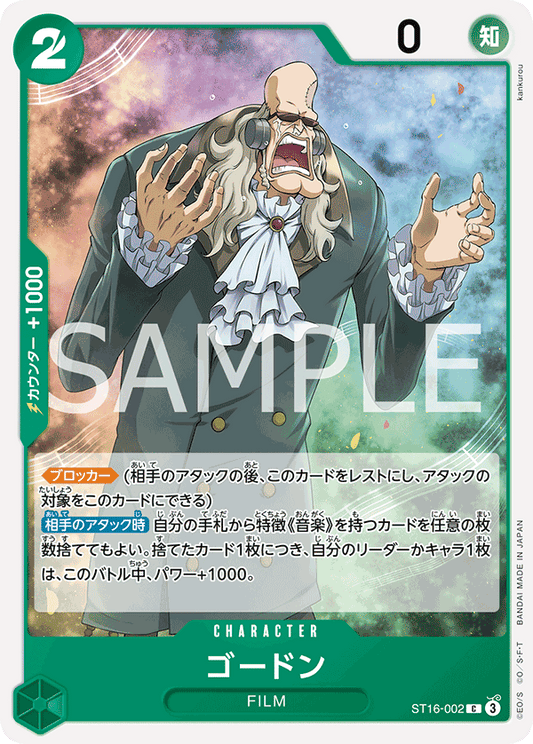 ST16-002 |  ゴードン  | CHARACTER |  C