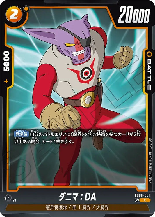 FB06-081  |  ダニマ：DA  | C