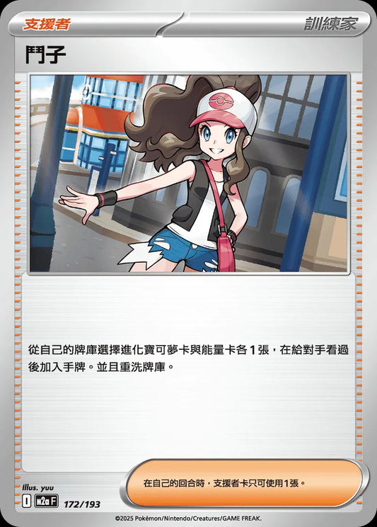 M2aF 172/193 | 鬥子 | - | CT
