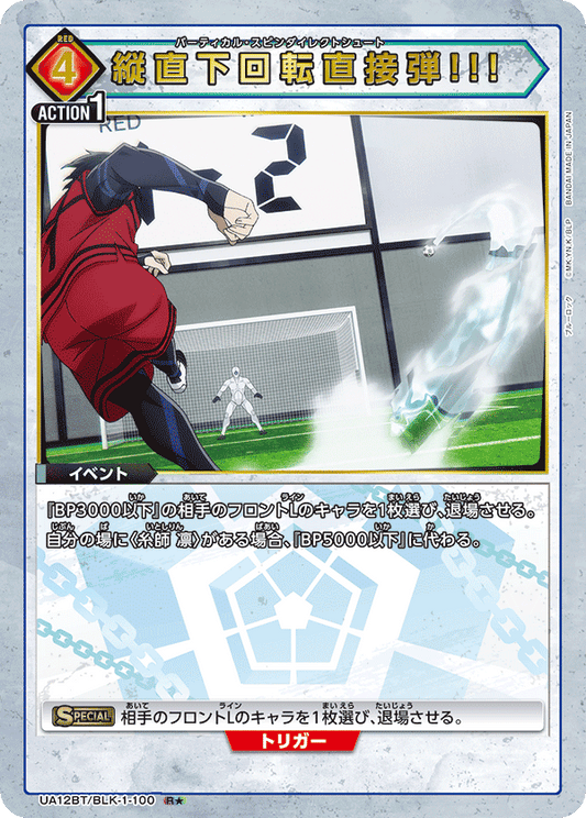 UA12BT/BLK-1-100  | 縦直下回転直接弾!!! | R★
