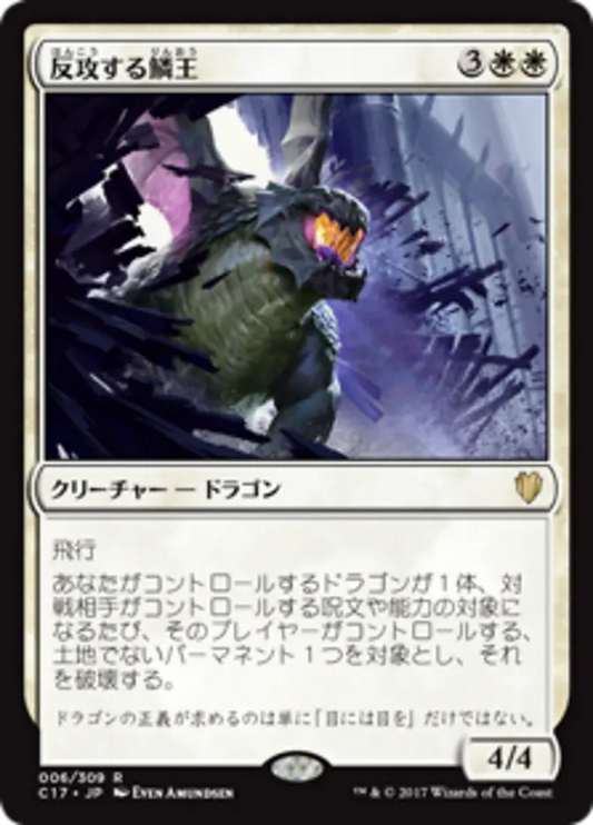 C17-006 反攻する鱗王 (Scalelord Reckoner) | Rare (EN)