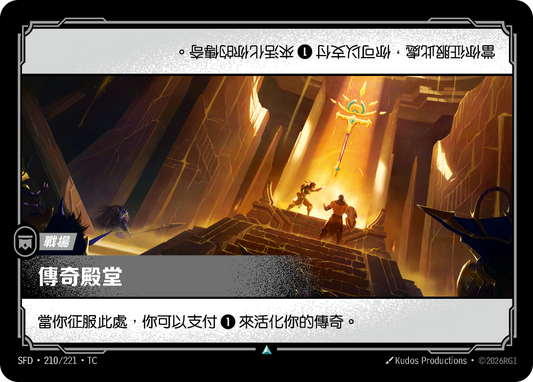 SFD-210/221 傳奇殿堂 | Uncommon | TC