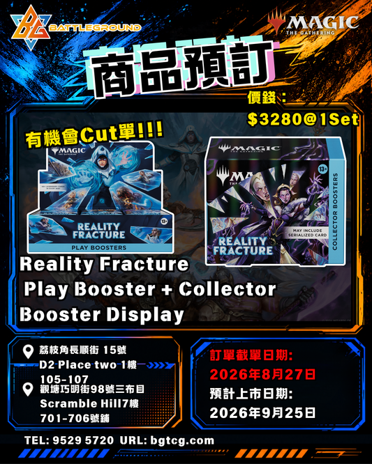 Reality Fracture | Collector Booster+ Play Booster Package | 預訂 (預計到貨日期: 27/9/2026)