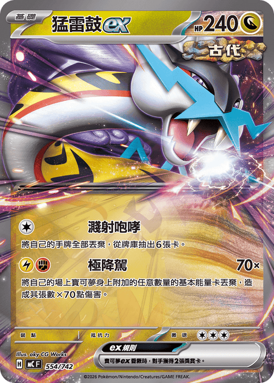 MCF 554/742 | 猛雷鼓ex | - | CT