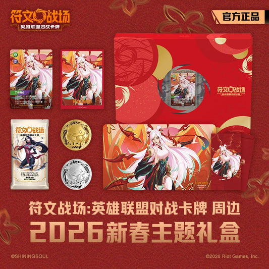 [符文戰場: 英雄聯盟對戰卡牌] 2026新春主題禮盒