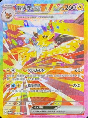 SV8aF 209/187 雷伊布ex | SAR | CT