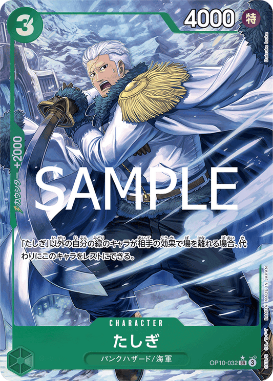 OP10-032 |  たしぎ  | CHARACTER |  P-SR  | 異圖卡