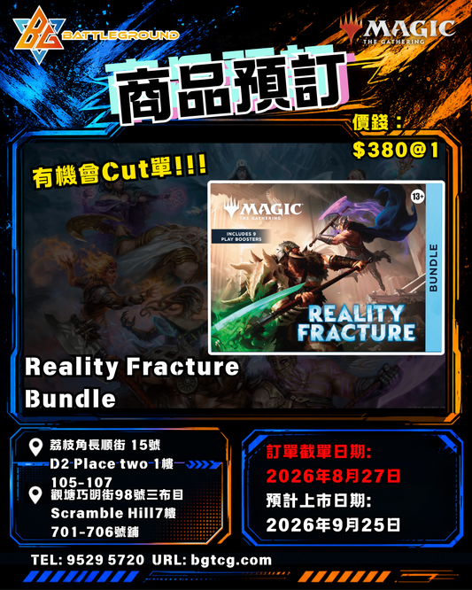 Reality Fracture | Bundle | 預訂(預計到貨日期: 27/9/2026)