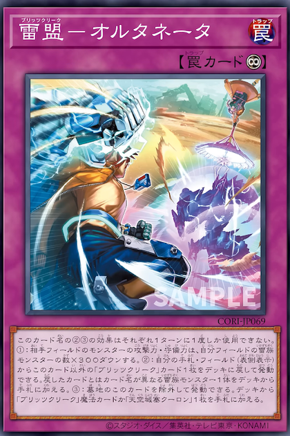 CORI-JP069 | 雷盟－オルタネータ (雷盟 交流發電機) | -
