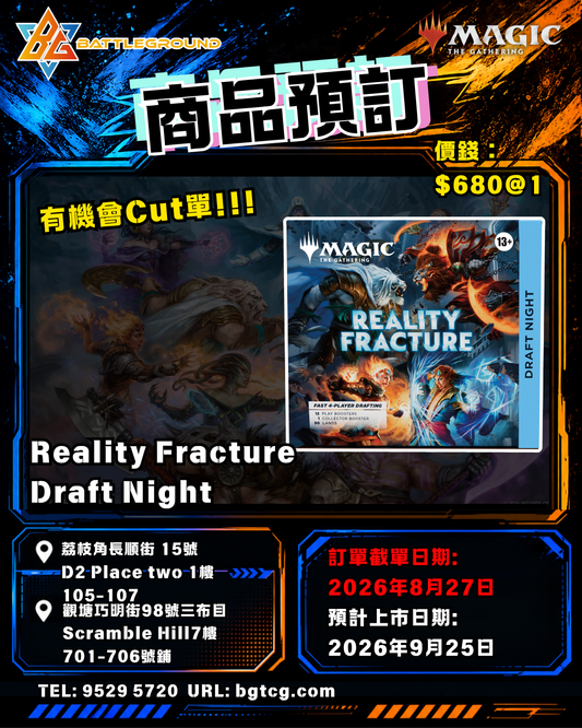 Reality Fracture |Draft Night | 預訂 (預計到貨日期: 27/9/2026)