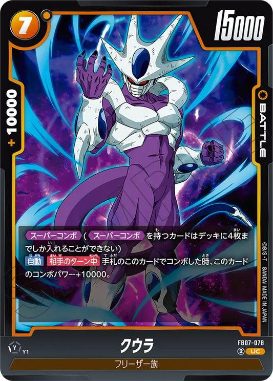 FB07-078  |  クウラ  | UC