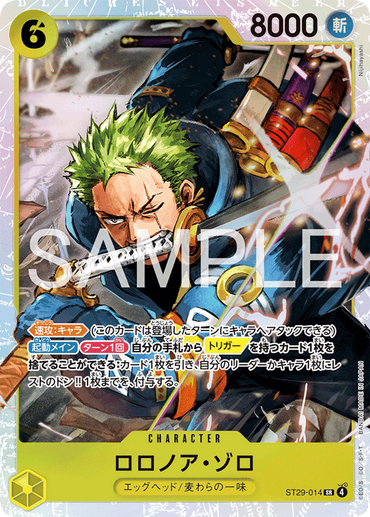 ST29-014 |  ロロノア・ゾロ  | CHARACTER | SR