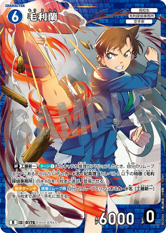 B02004 / 0176 | 毛利蘭  | R