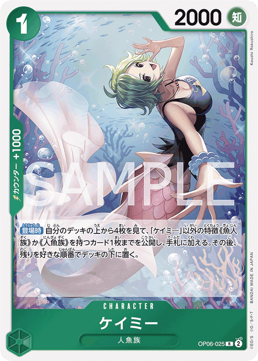 OP06-025 | ケイミー | CHARACTER | R