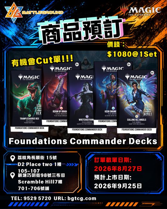 Foundations | Commander Decks | 預訂 (預計到貨日期: 27/9/2026)