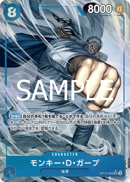OP12-056 |  モンキー・D・ガープ  | CHARACTER | P-SR | 異圖卡