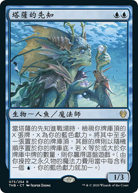 THB-73 塔薩的先知 Thassa's Oracle | Rare (CT)