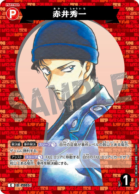 B01060 / P005 | 赤井秀一  | C