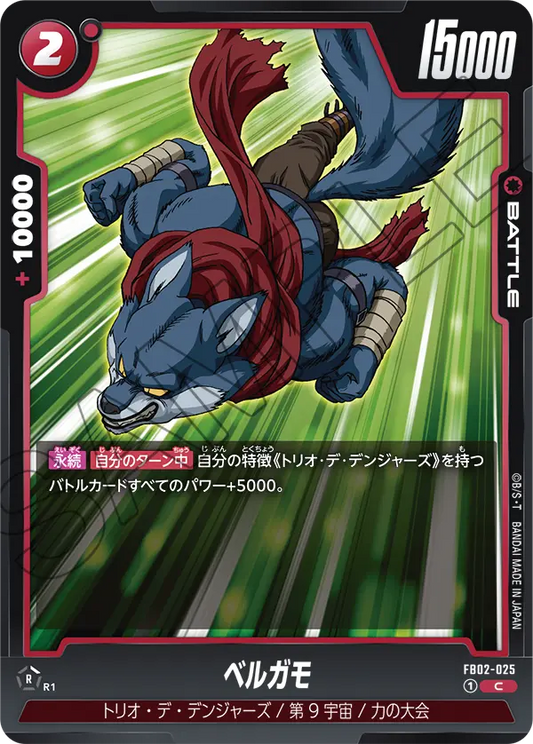 FB02-025  |  ベルガモ  | C