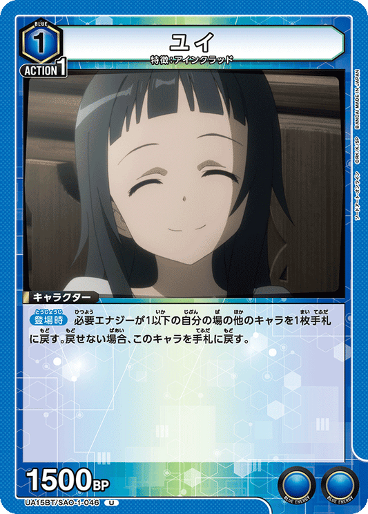 UA15BT/SAO-1-046  | ユイ | U