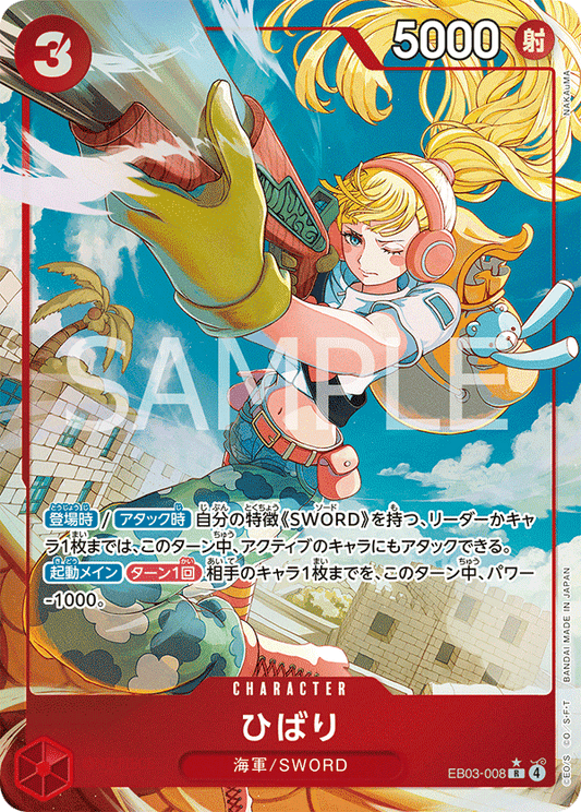 EB03-008 |  ひばり  | CHARACTER | P-R | 異圖卡