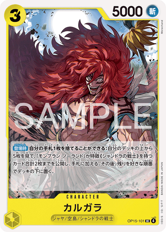 OP15-101  |  カルガラ  |  CHARACTER | UC