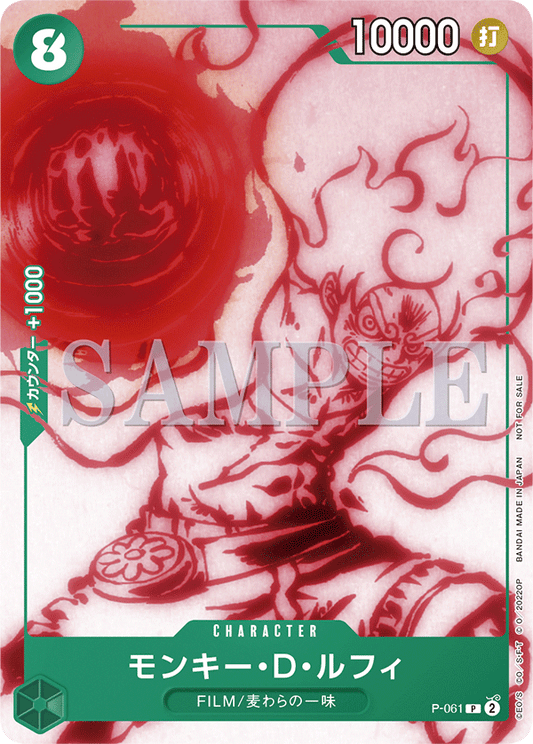 P-061 |  モンキー・D・ルフィ  | CHARACTER | P