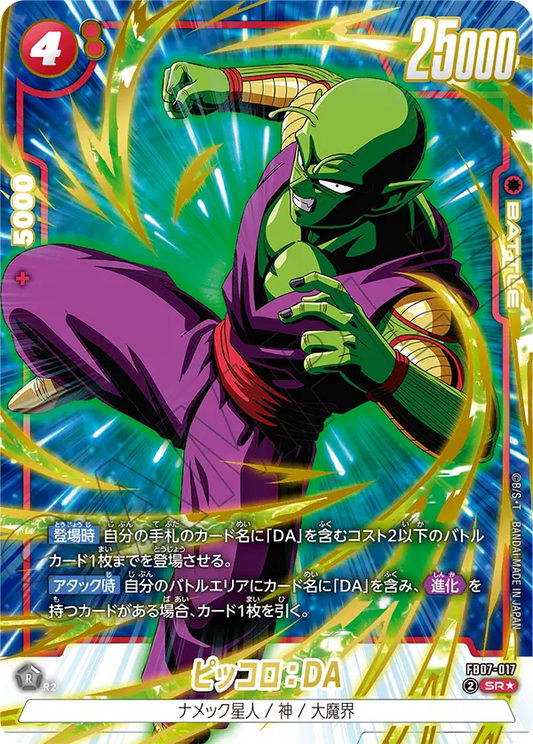 FB07-017  |  ピッコロ：DA  | SR★