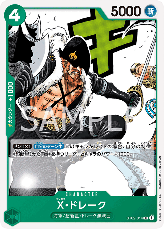 ST02-014 |  X・ドレーク  | CHARACTER |  C