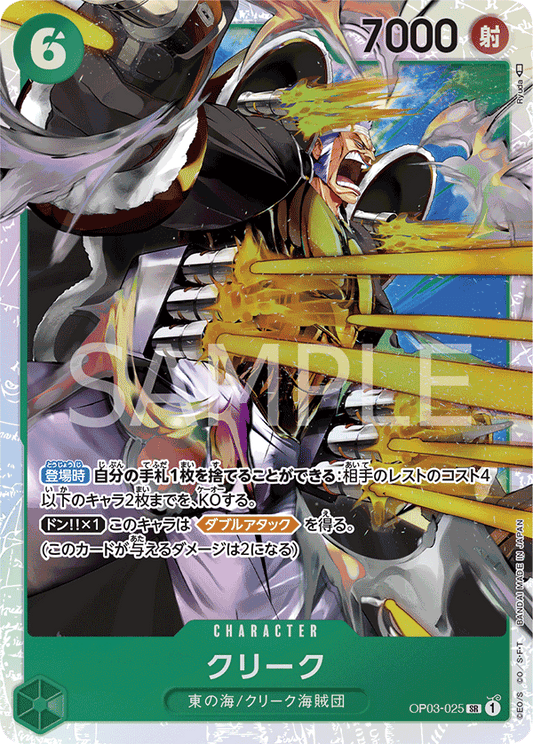 OP03-025 |  クリーク  | CHARACTER |  SR