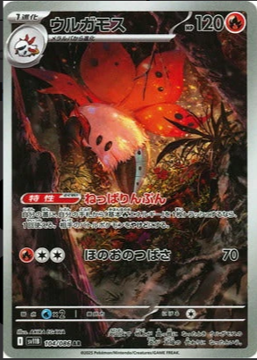 SV11B 104/086 | ウルガモス | AR | JP