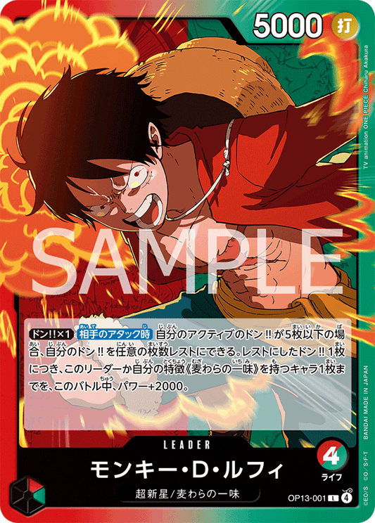 OP13-001 |  モンキー・D・ルフィ  | LEADER | L