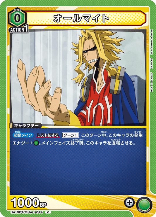UA10BT/MHA-1-044  | オールマイト | C