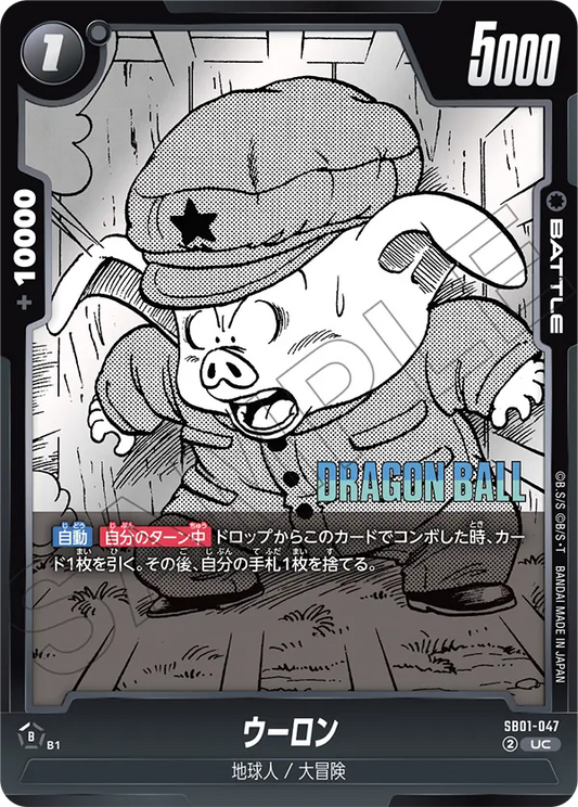 SB01-047 | ウーロン | UC