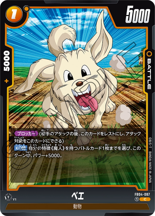 FB04-087  |  ベエ  | C