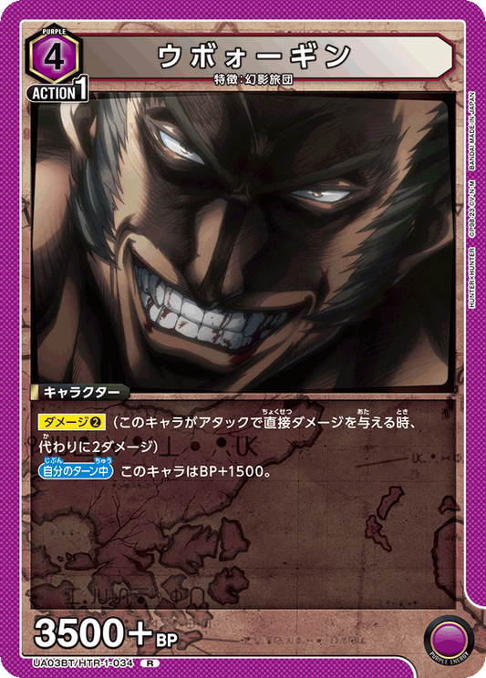 UA03BT/HTR-1-034  | ウボォーギン | R