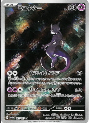SV2a 183/165 | ミュウツー | AR | JP